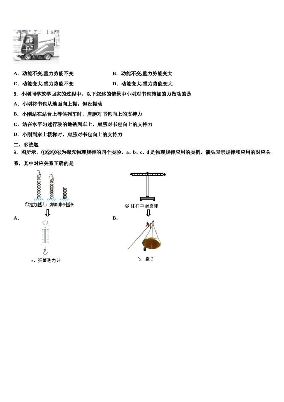 云南省昆明市实验中学2024年物理八下期末联考模拟试题含解析.doc_第3页