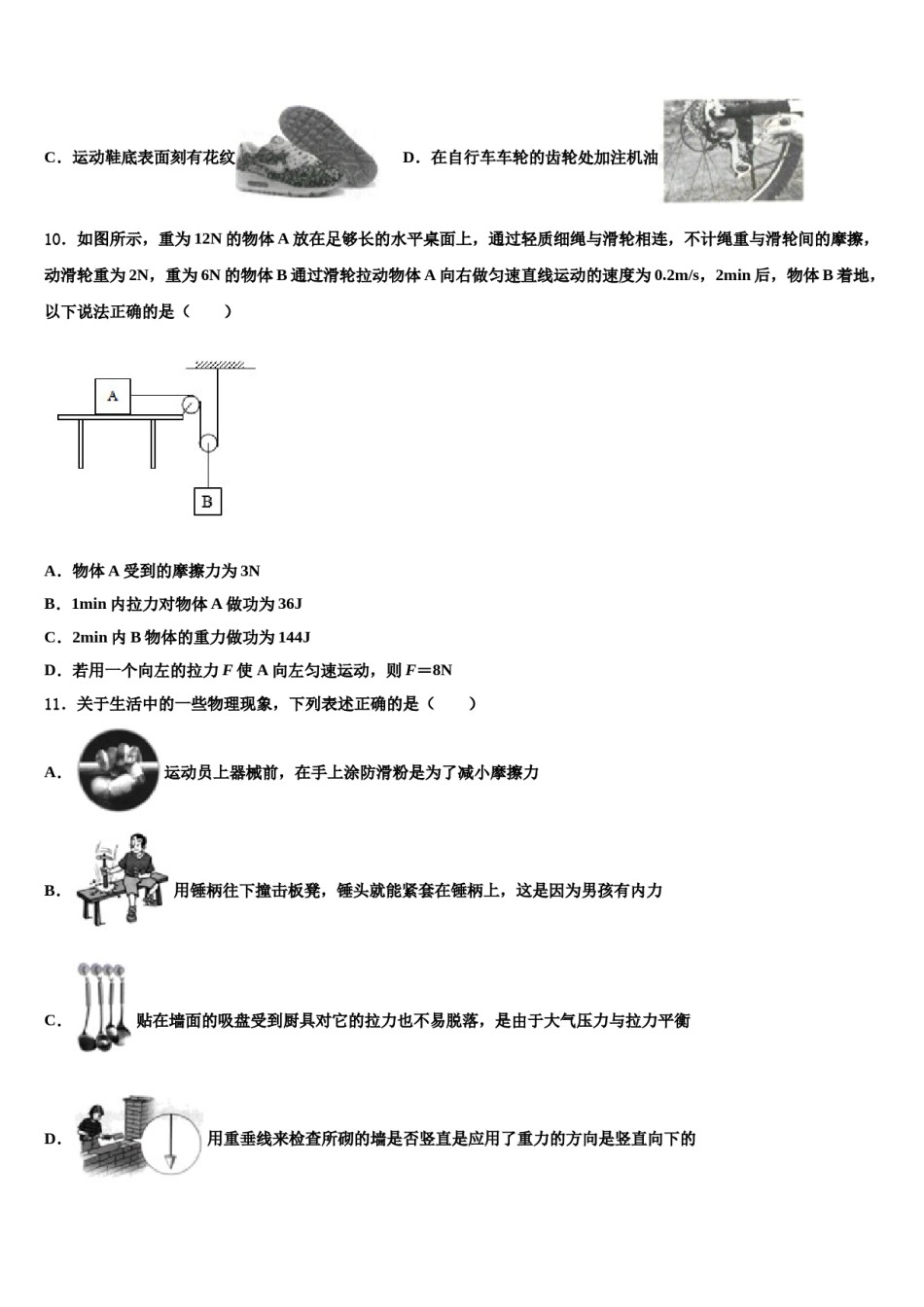 云南省昆明市盘龙区2024届八下物理期末质量跟踪监视试题含解析.doc_第3页