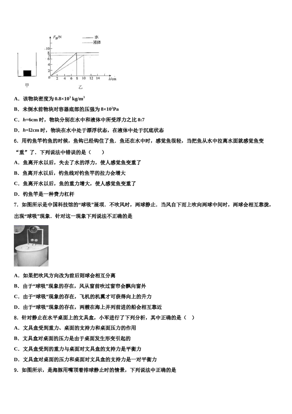 云南省昆明市盘龙区2024年八下物理期末达标检测模拟试题含解析.doc_第2页