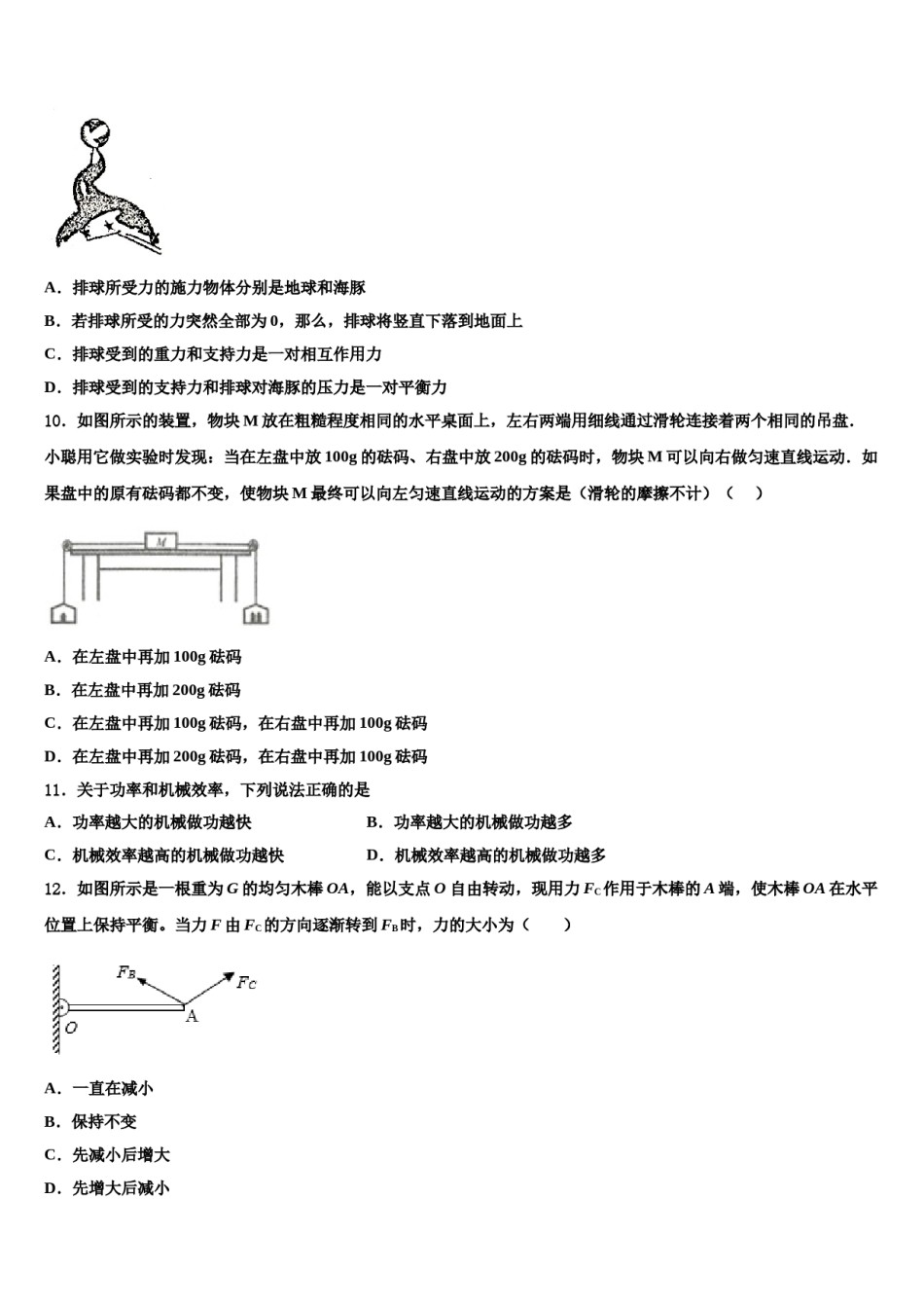 云南省昆明市盘龙区2024年八下物理期末达标检测模拟试题含解析.doc_第3页