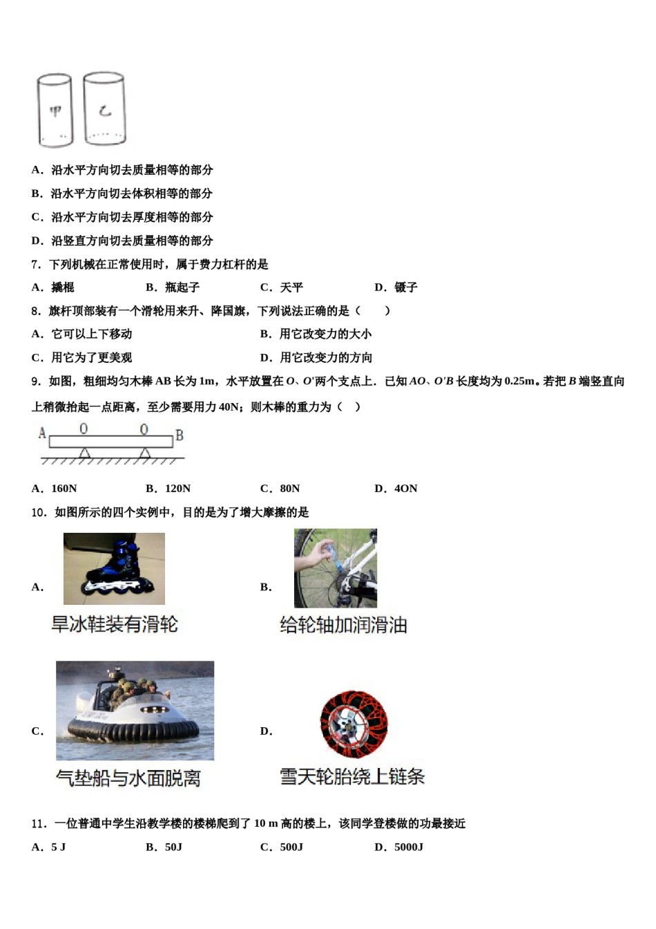 云南省昆明市祯祥中学2024届八年级物理第二学期期末质量跟踪监视模拟试题含解析.doc_第2页