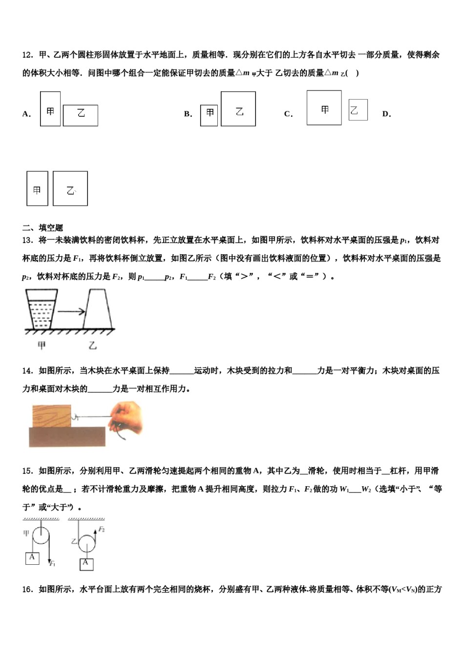 云南省昆明市祯祥中学2024届八年级物理第二学期期末质量跟踪监视模拟试题含解析.doc_第3页
