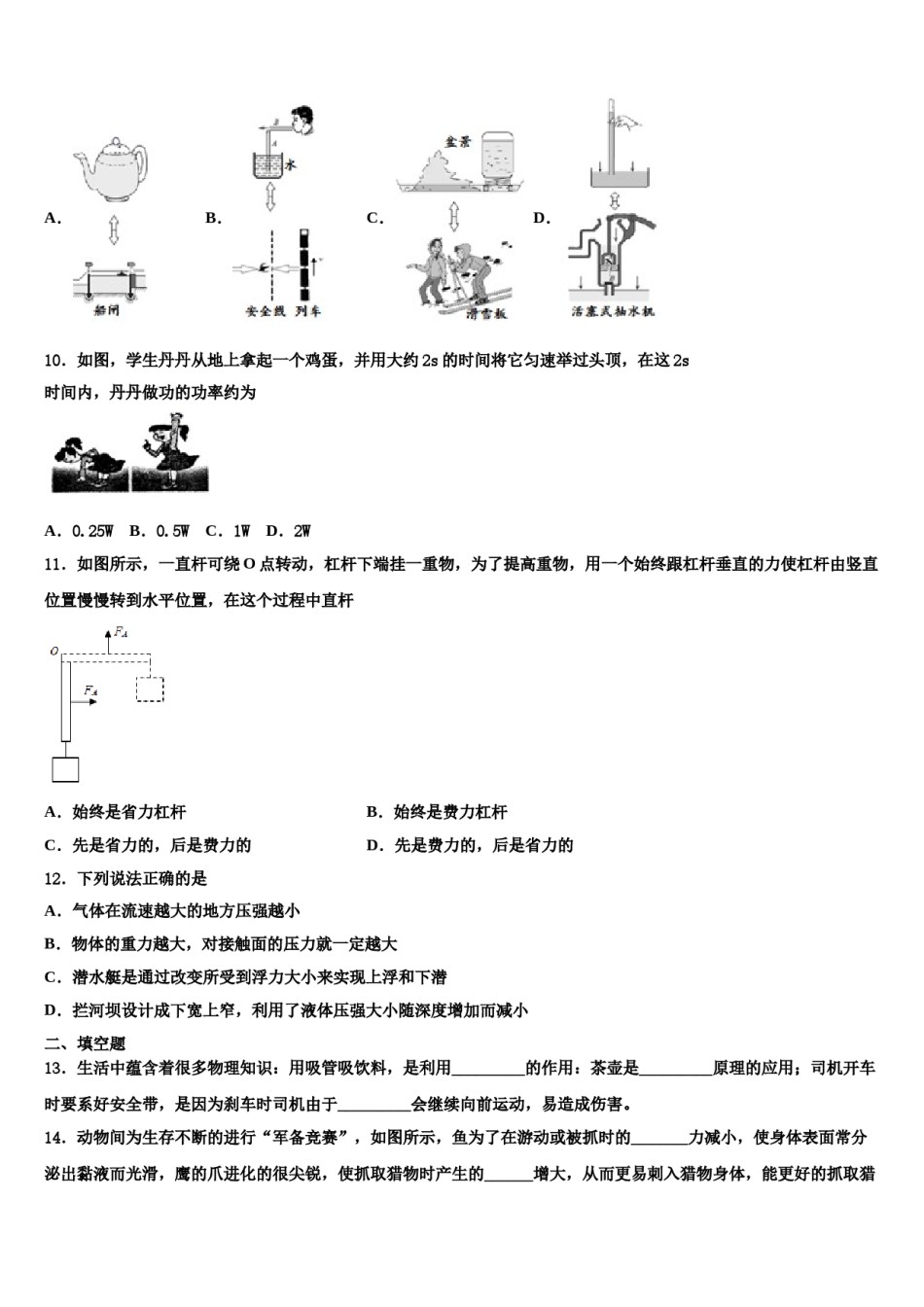 云南省昆明市祯祥初级中学2024届八下物理期末复习检测模拟试题含解析.doc_第3页