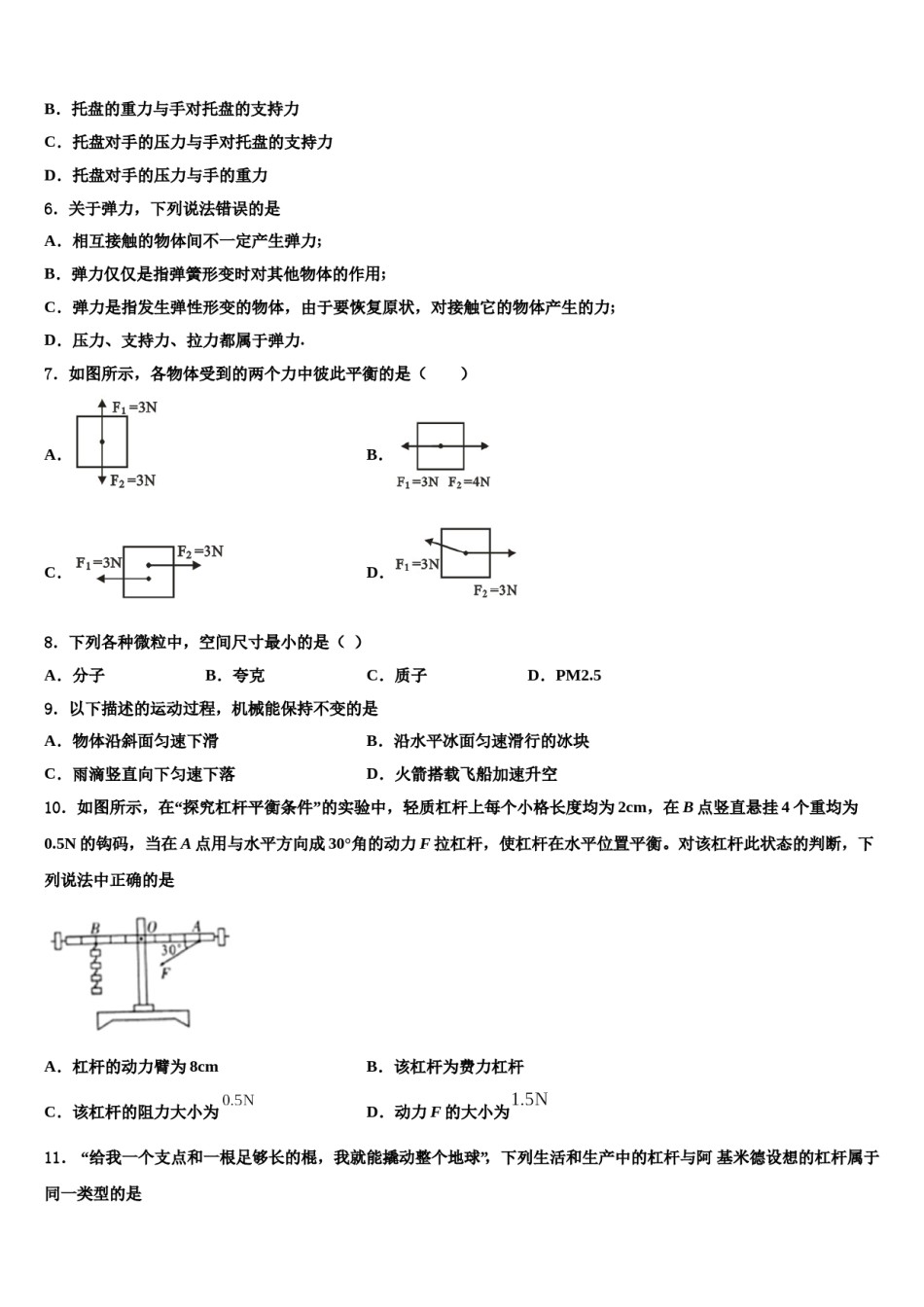 云南省易门县2024年八年级物理第二学期期末教学质量检测模拟试题含解析.doc_第2页