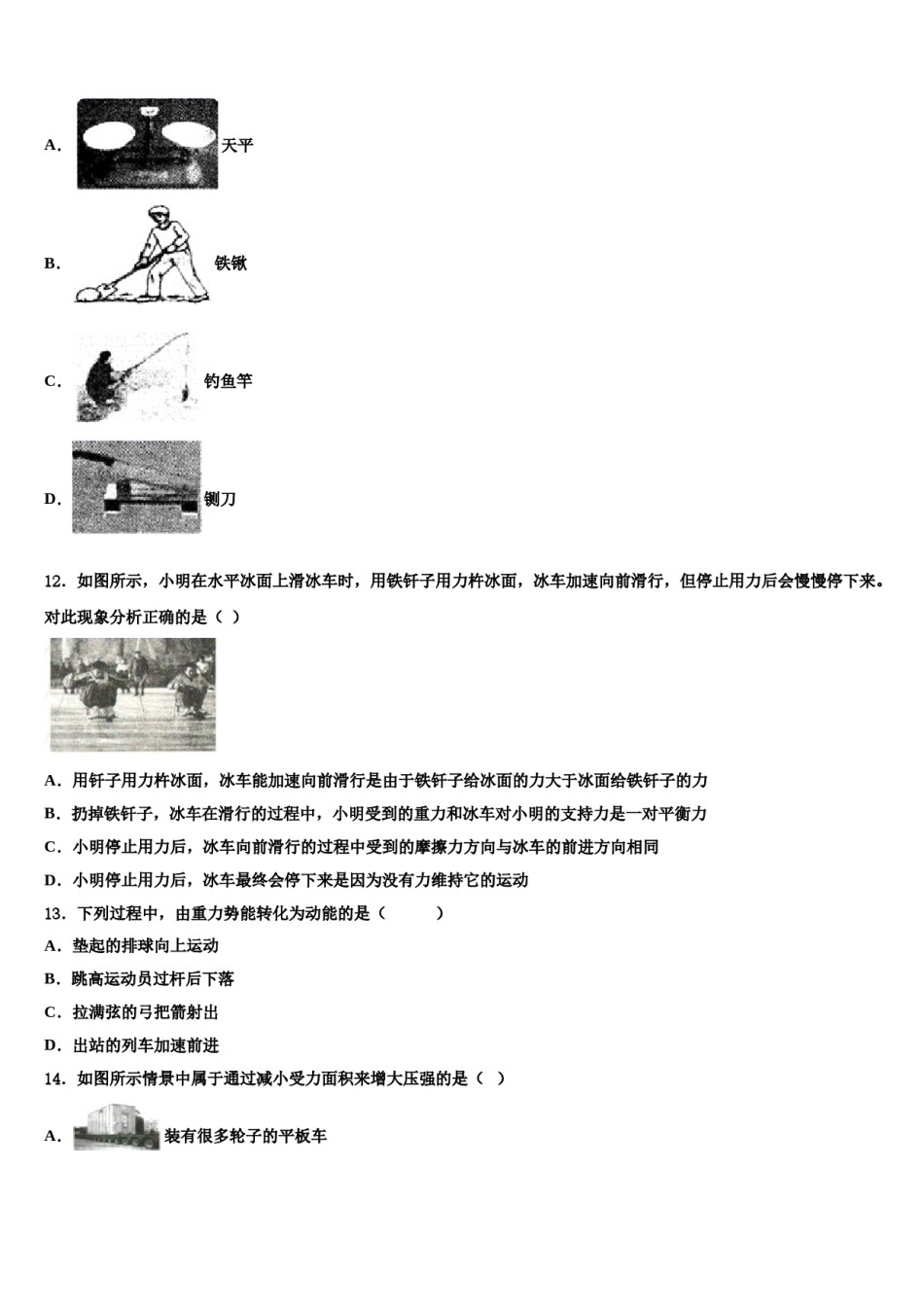 云南省易门县2024年八年级物理第二学期期末教学质量检测模拟试题含解析.doc_第3页