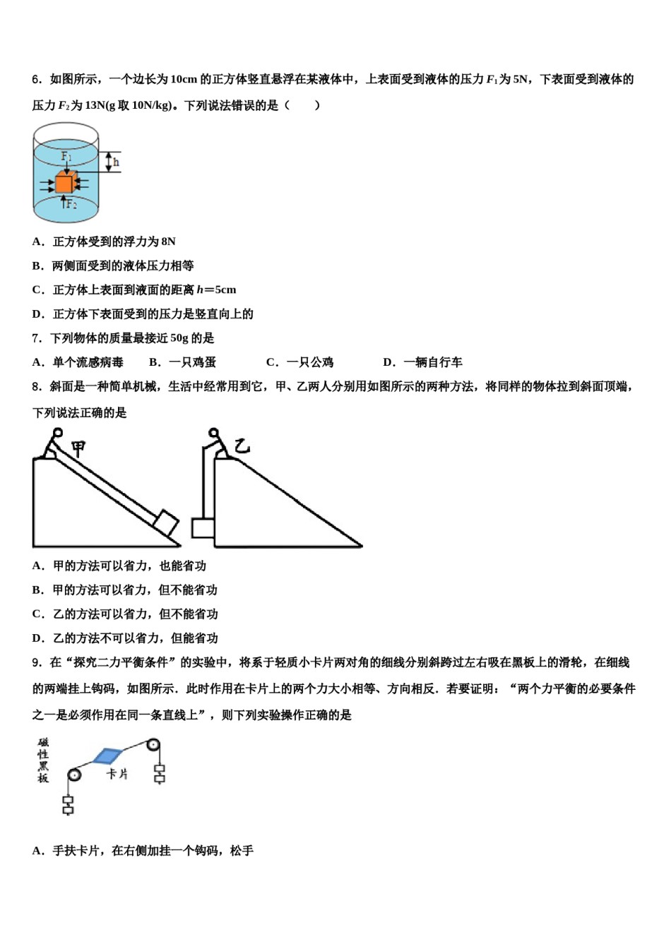云南省易门县2024年八年级物理第二学期期末经典试题含解析.doc_第2页