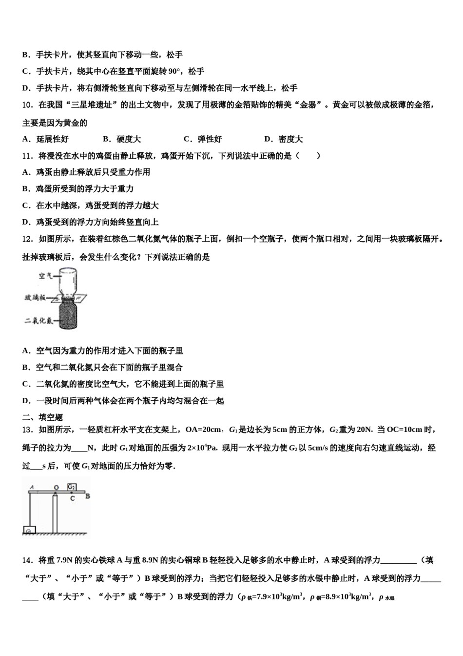 云南省易门县2024年八年级物理第二学期期末经典试题含解析.doc_第3页