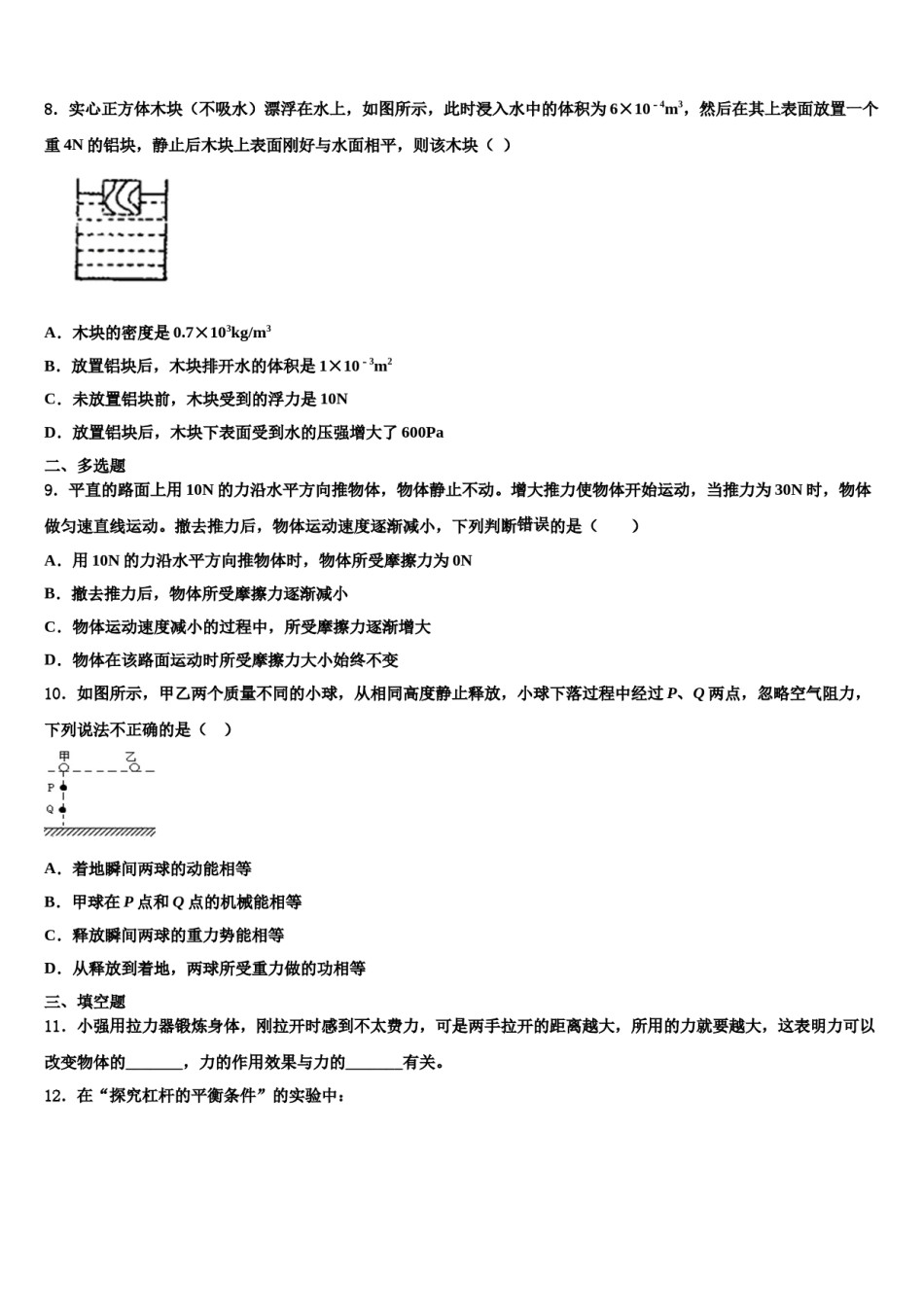 云南省昭通市巧家县2024届八年级物理第二学期期末教学质量检测试题含解析.doc_第3页