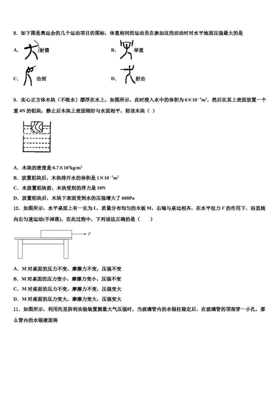 云南省昭通市巧家县2024年八下物理期末调研模拟试题含解析.doc_第3页