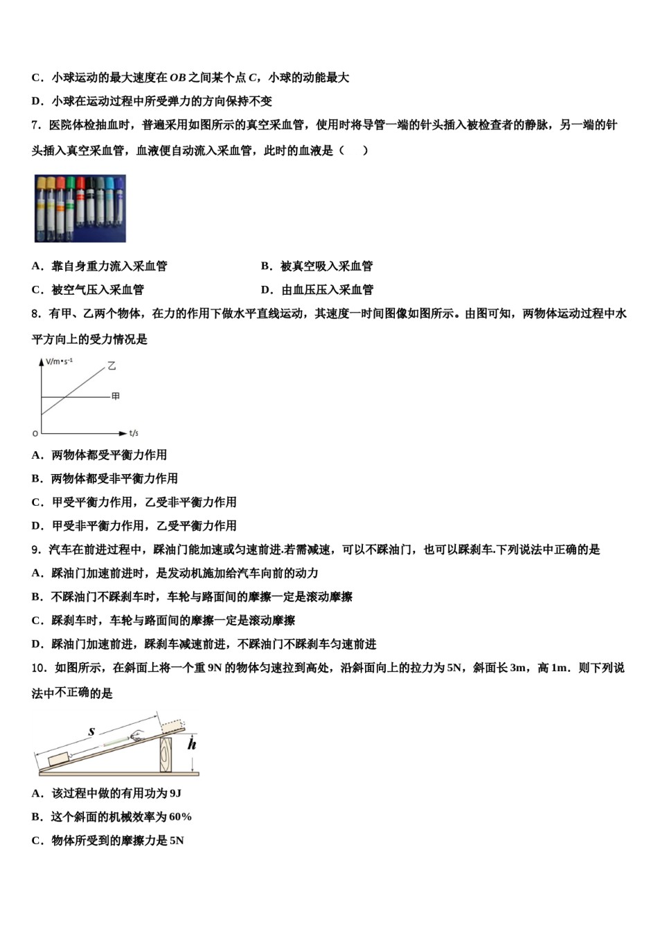 云南省昭通市昭阳区乐居镇中学2024届物理八下期末质量跟踪监视试题含解析.doc_第2页
