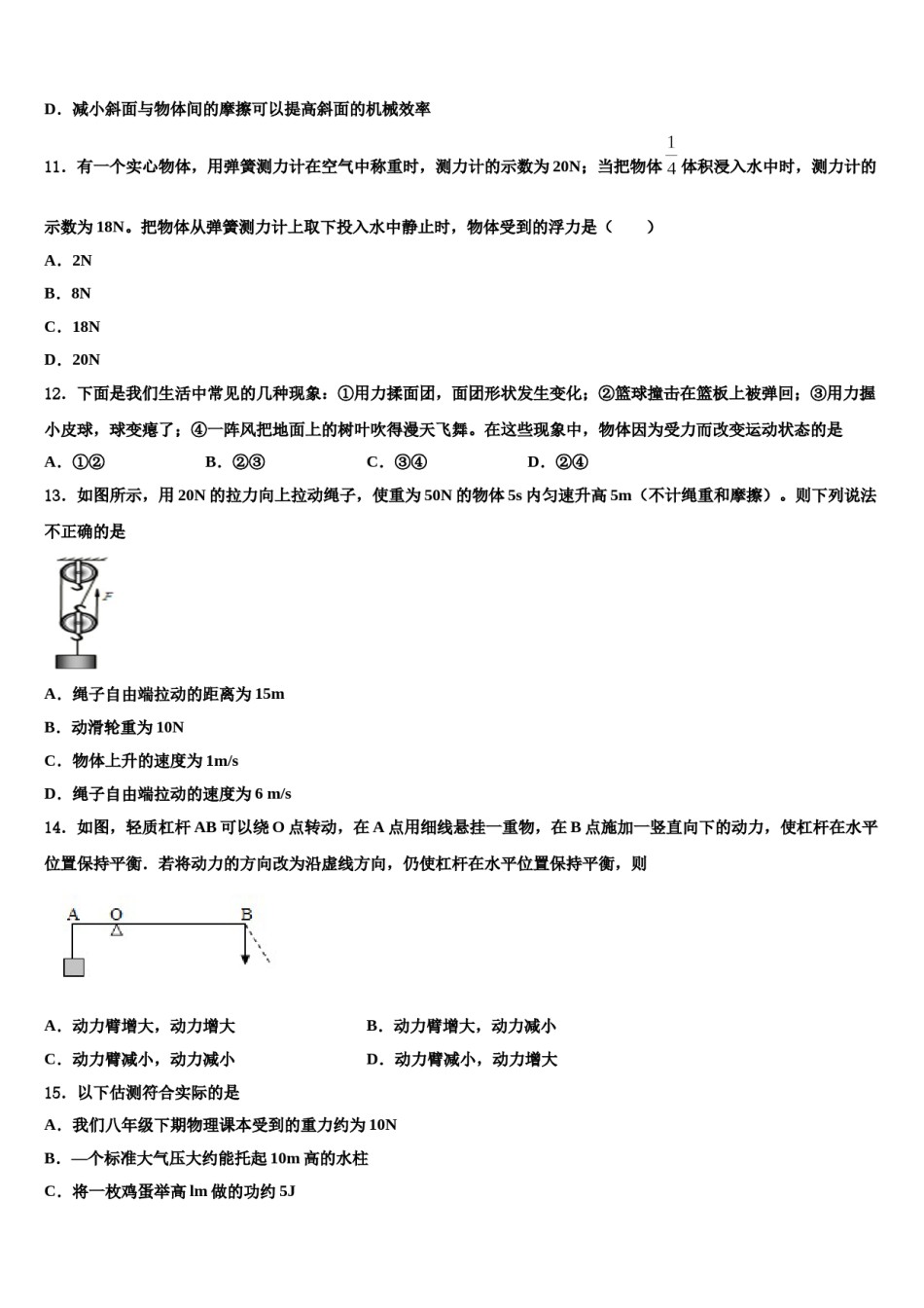 云南省昭通市昭阳区乐居镇中学2024届物理八下期末质量跟踪监视试题含解析.doc_第3页