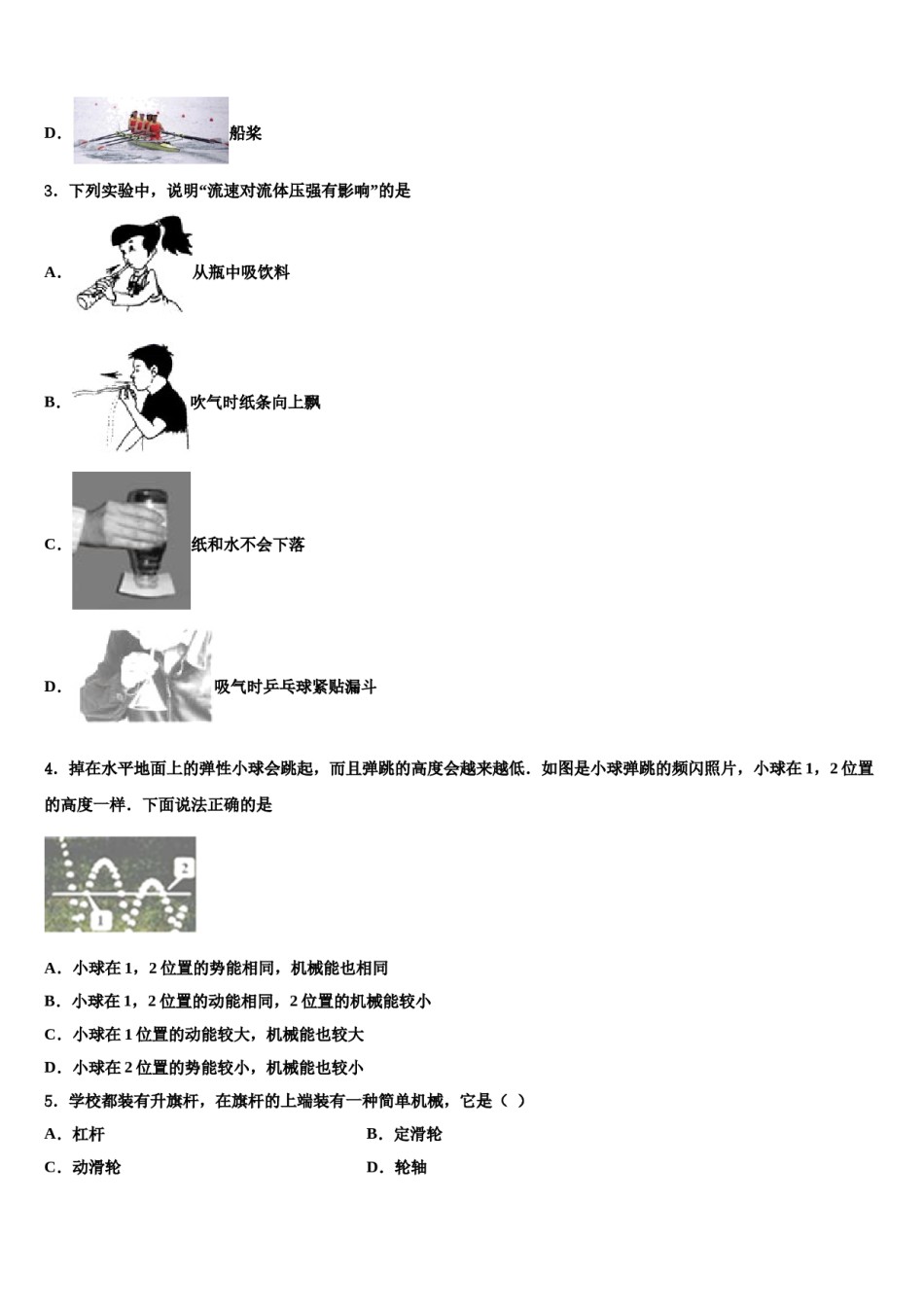 云南省昭通市昭阳区建飞中学2024年八年级物理第二学期期末综合测试试题含解析.doc_第2页