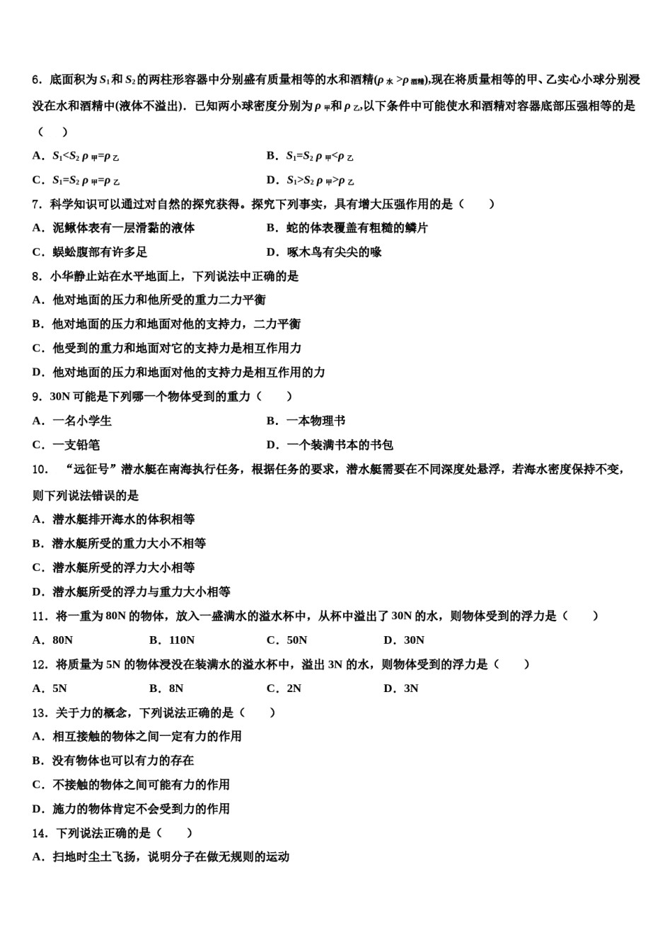 云南省昭通市昭阳区建飞中学2024年八年级物理第二学期期末综合测试试题含解析.doc_第3页