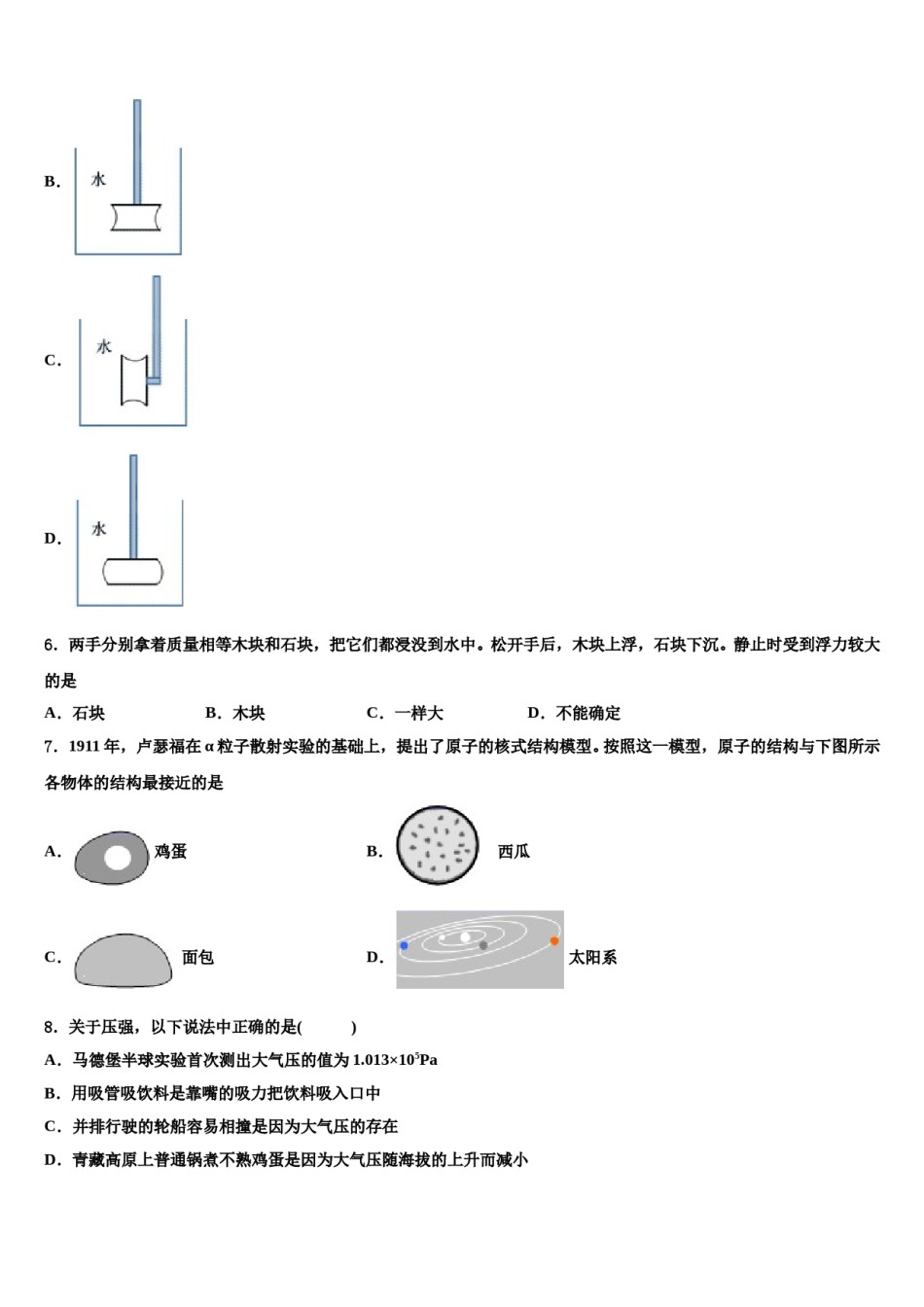 云南省昭通市盐津县2023-2024学年八年级物理第二学期期末质量跟踪监视试题含解析.doc_第3页