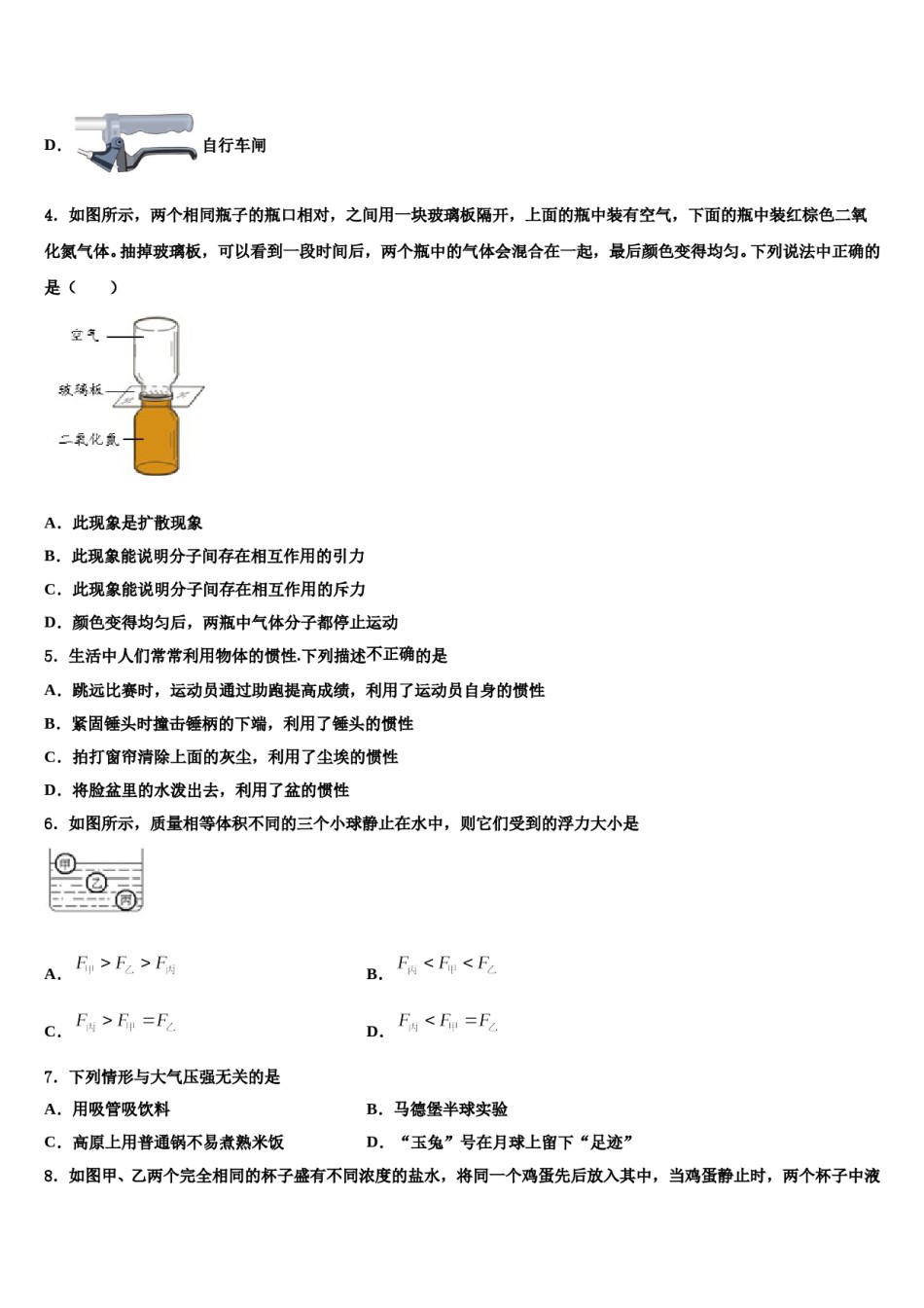 云南省昭通市盐津县2023-2024学年物理八下期末综合测试试题含解析.doc_第2页