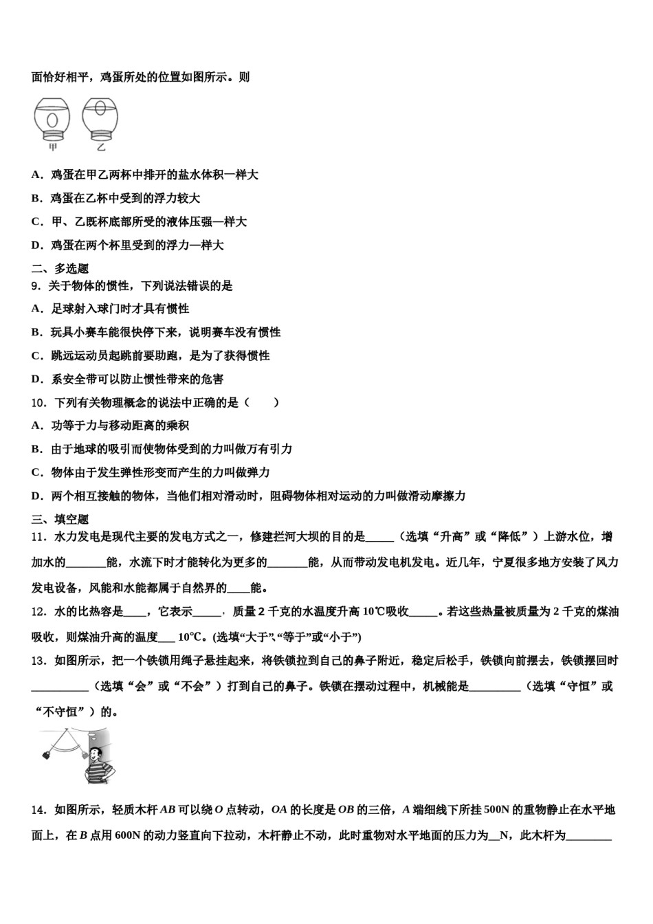 云南省昭通市盐津县2023-2024学年物理八下期末综合测试试题含解析.doc_第3页