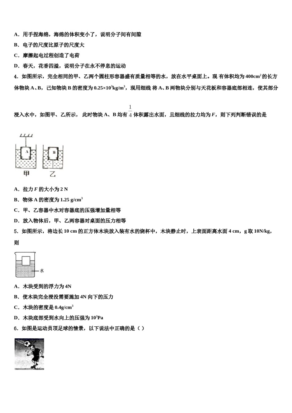 云南省普洱市思茅区第四中学2024年八下物理期末检测模拟试题含解析.doc_第2页