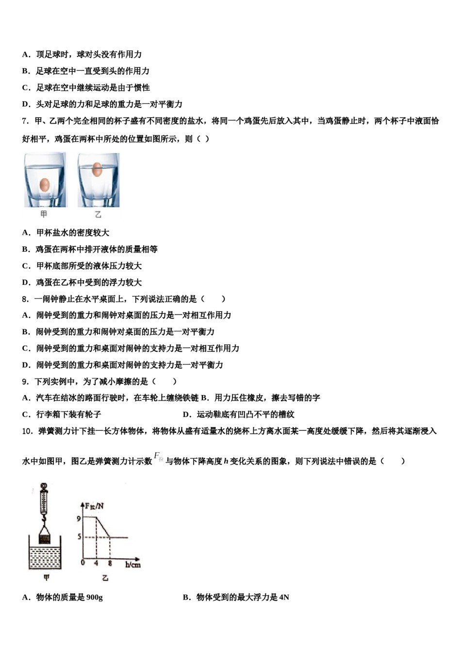 云南省普洱市思茅区第四中学2024年八下物理期末检测模拟试题含解析.doc_第3页