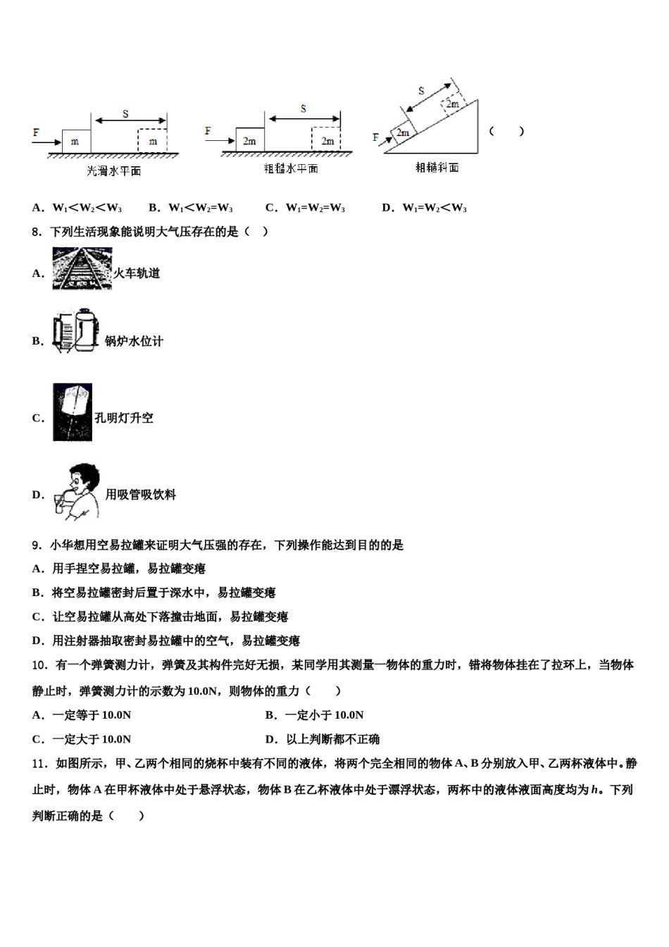 云南省曲靖市名校2024年八下物理期末监测模拟试题含解析.doc_第3页