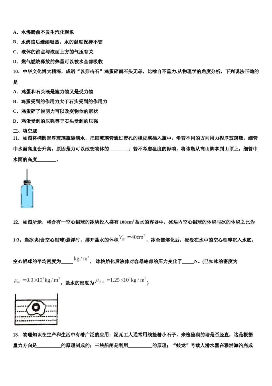 云南省曲靖市实验中学2024届物理八下期末监测模拟试题含解析.doc_第3页