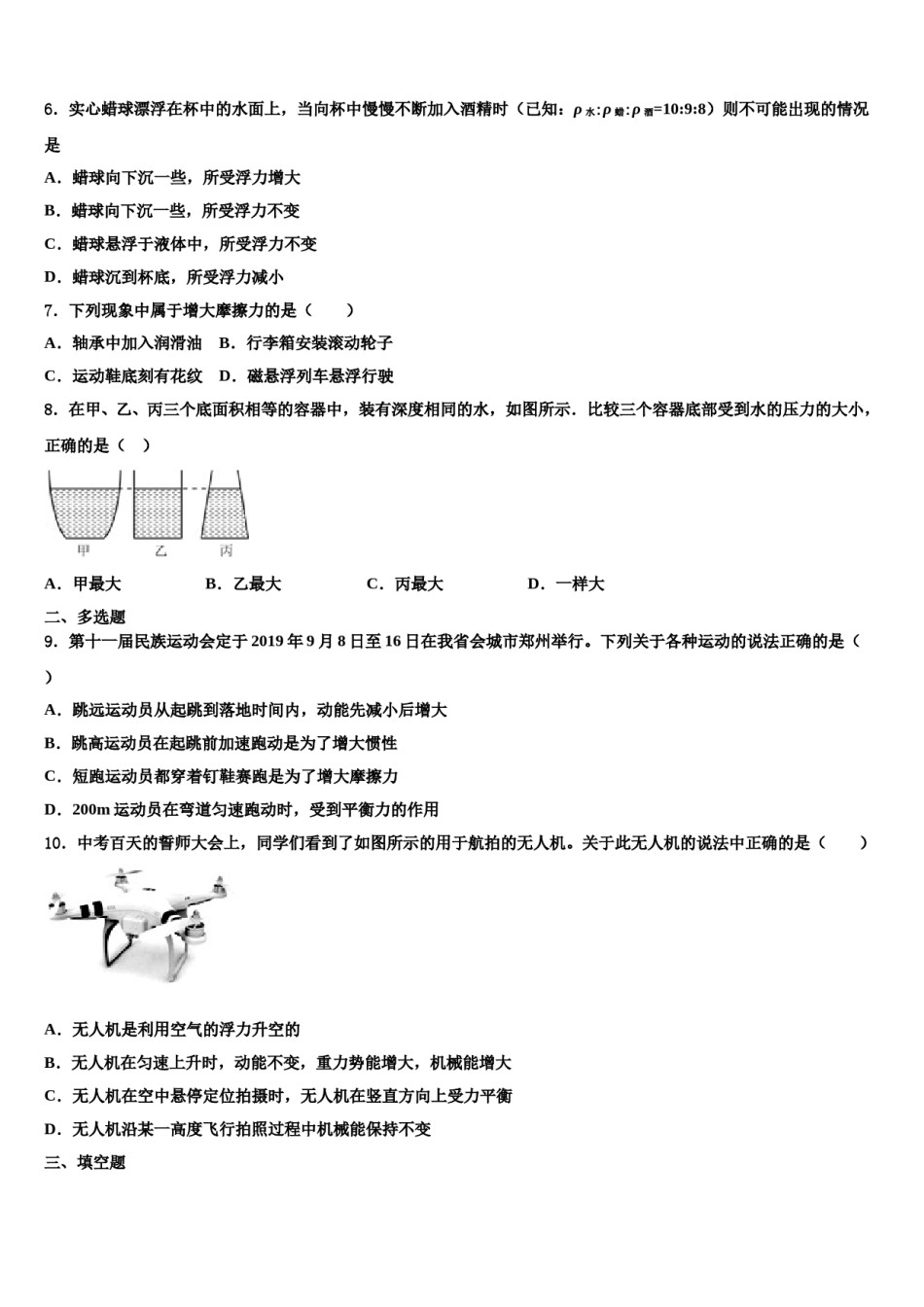 云南省曲靖市沾益区大坡乡2023-2024学年八年级物理第二学期期末统考模拟试题含解析.doc_第2页