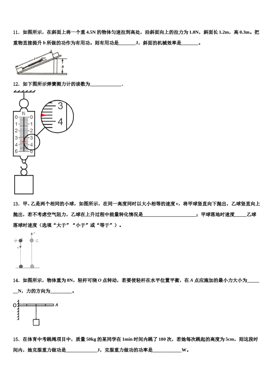 云南省曲靖市沾益区大坡乡2023-2024学年八年级物理第二学期期末统考模拟试题含解析.doc_第3页