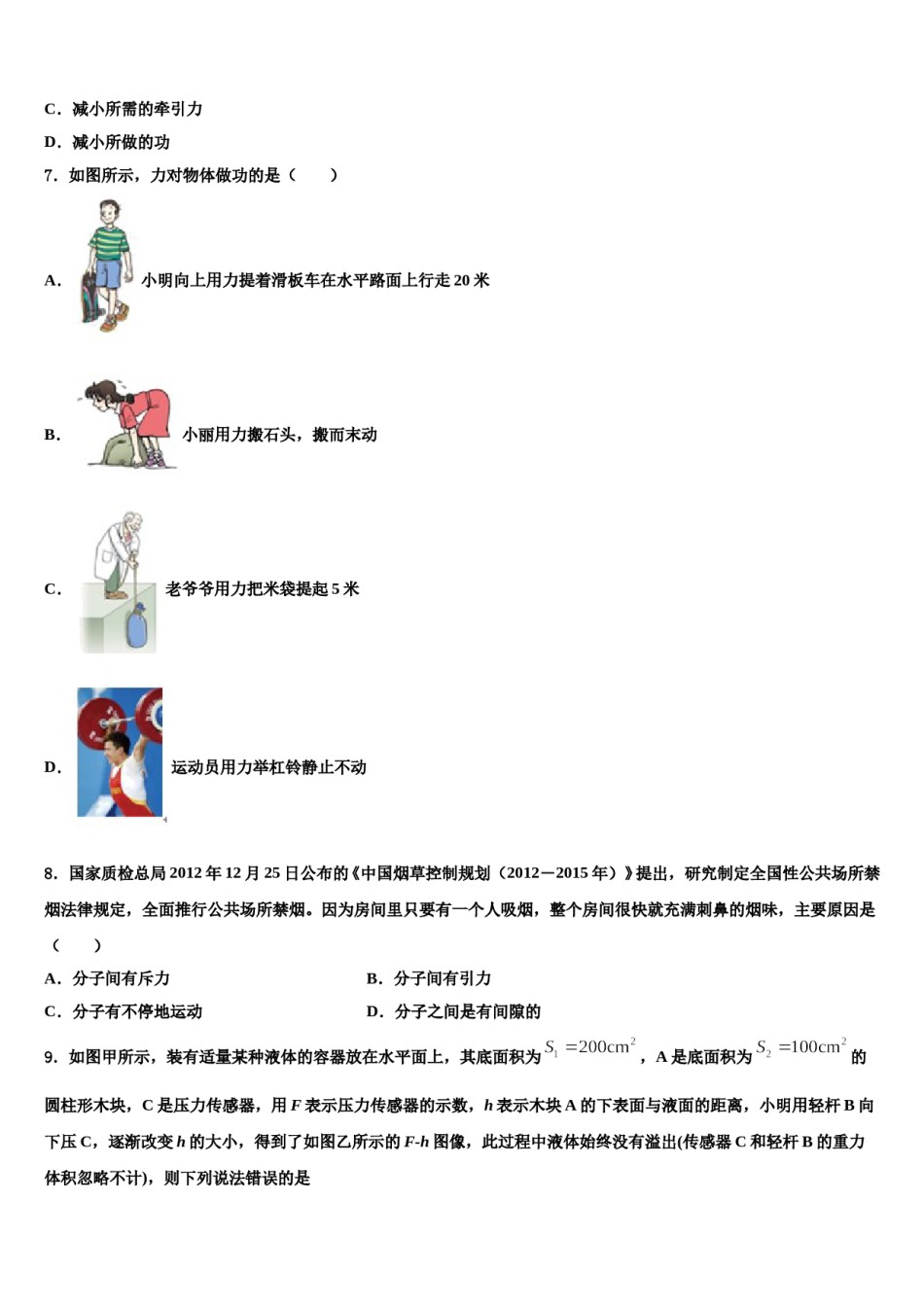云南省曲靖市沾益区大坡乡2023-2024学年八年级物理第二学期期末统考试题含解析.doc_第2页