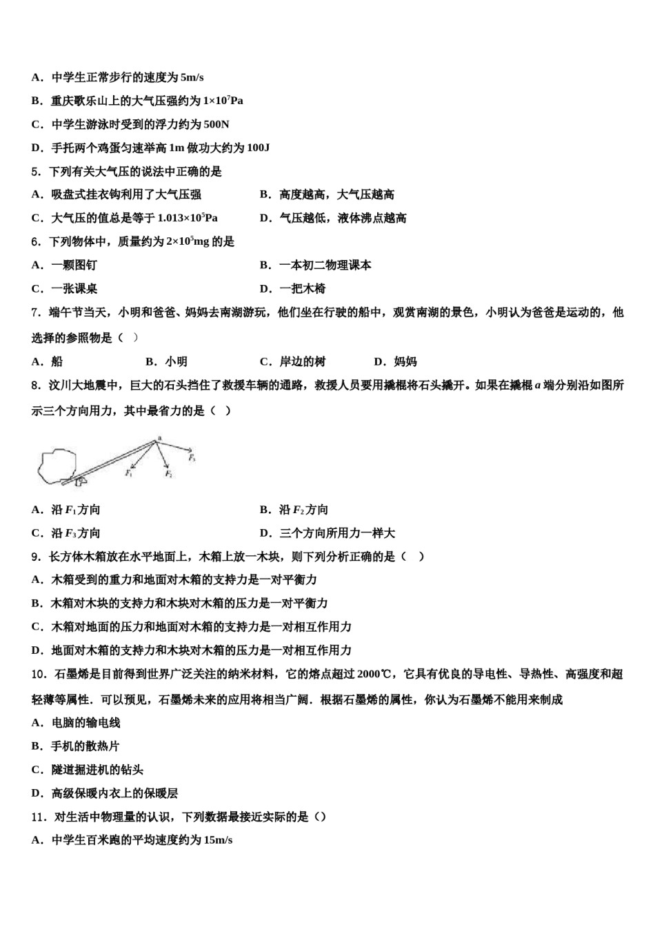 云南省曲靖市沾益区大坡乡2024年八下物理期末综合测试模拟试题含解析.doc_第2页