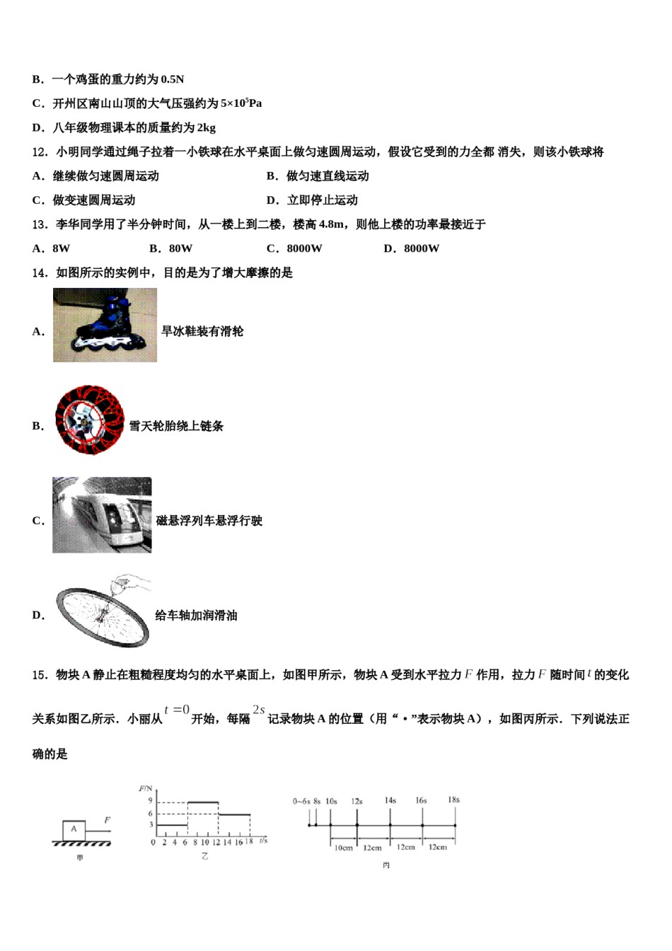 云南省曲靖市沾益区大坡乡2024年八下物理期末综合测试模拟试题含解析.doc_第3页
