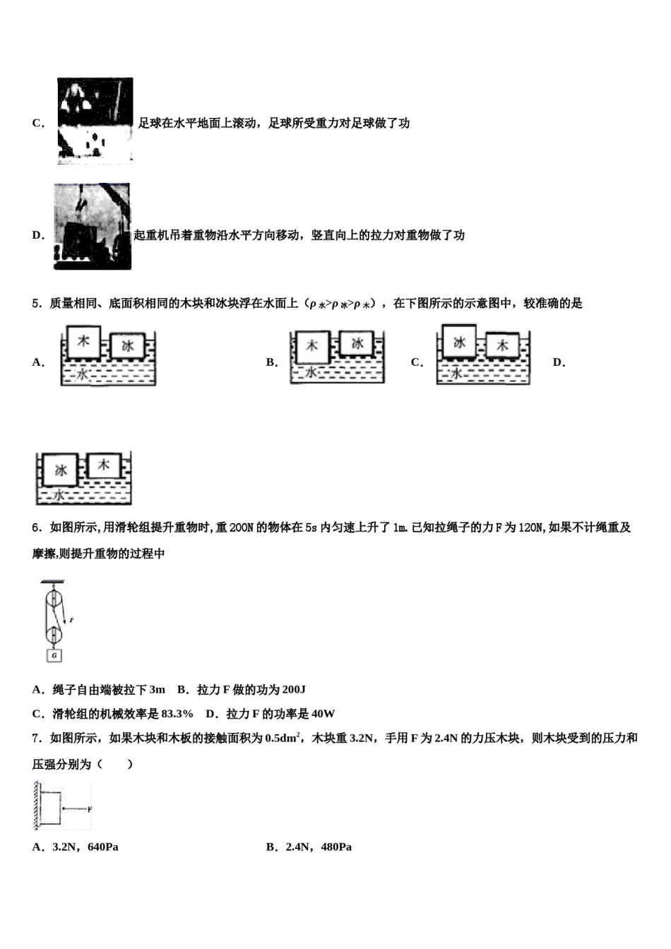 云南省曲靖市沾益区播乐乡罗木中学2023-2024学年八下物理期末质量检测模拟试题含解析.doc_第2页