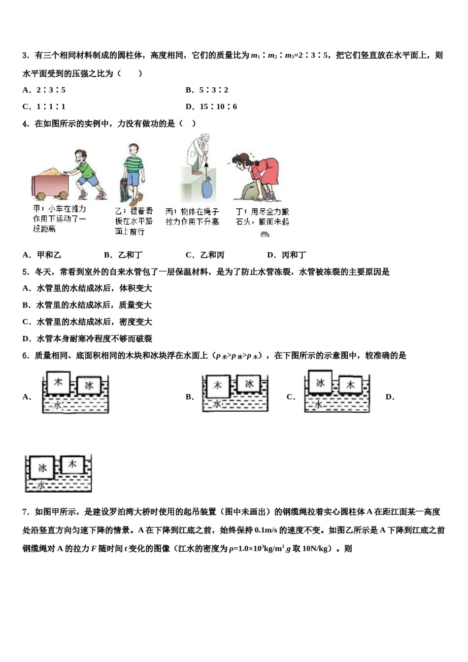 云南省曲靖市沾益县2024年八年级物理第二学期期末复习检测模拟试题含解析.doc_第2页
