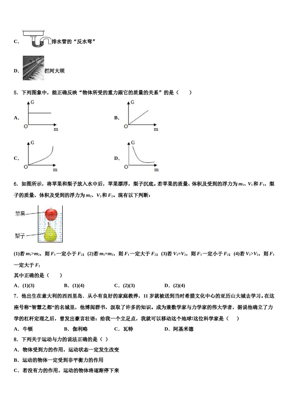 云南省曲靖市马龙县2023-2024学年八年级物理第二学期期末达标检测试题含解析.doc_第2页