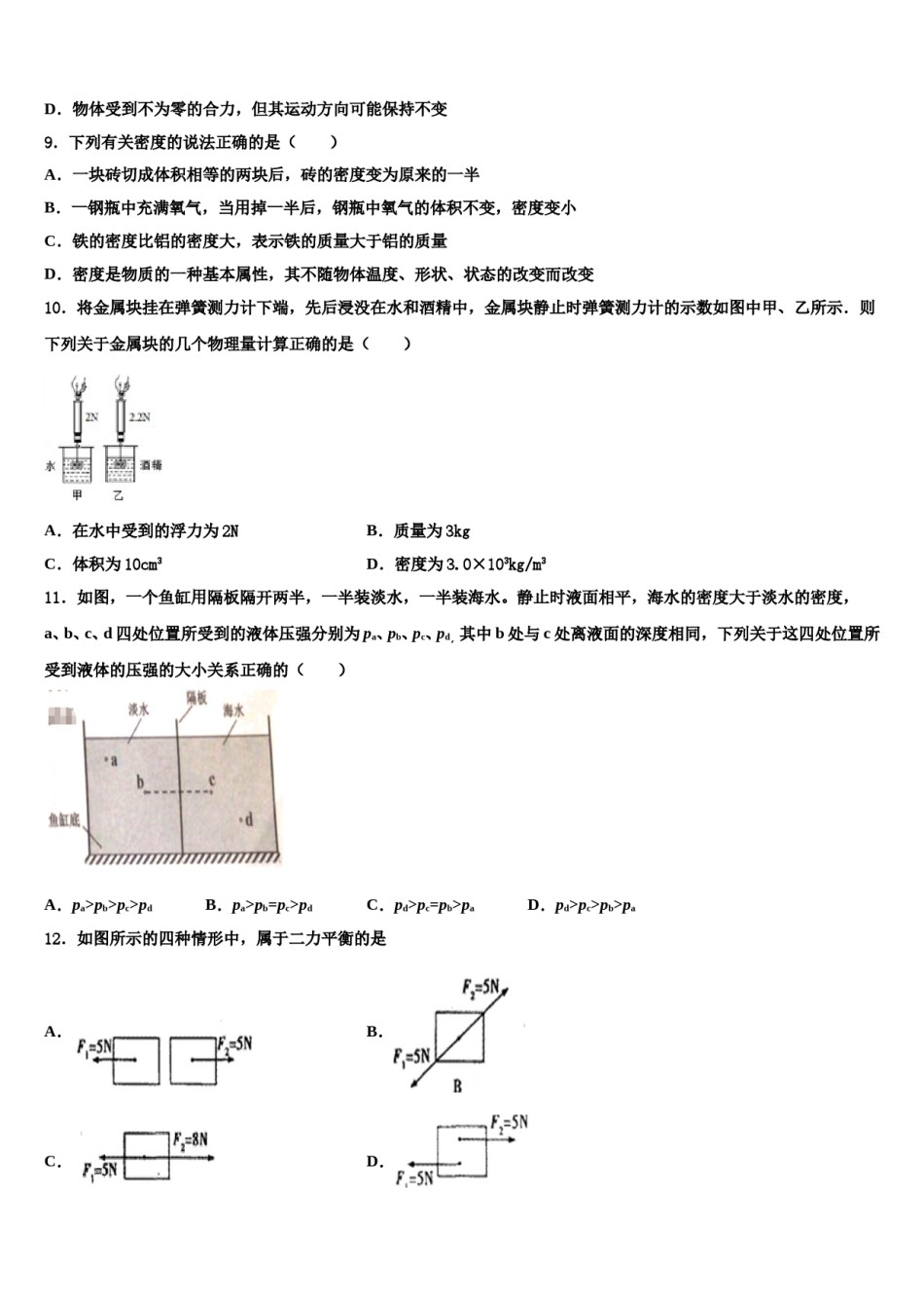云南省曲靖市马龙县2023-2024学年八年级物理第二学期期末达标检测试题含解析.doc_第3页
