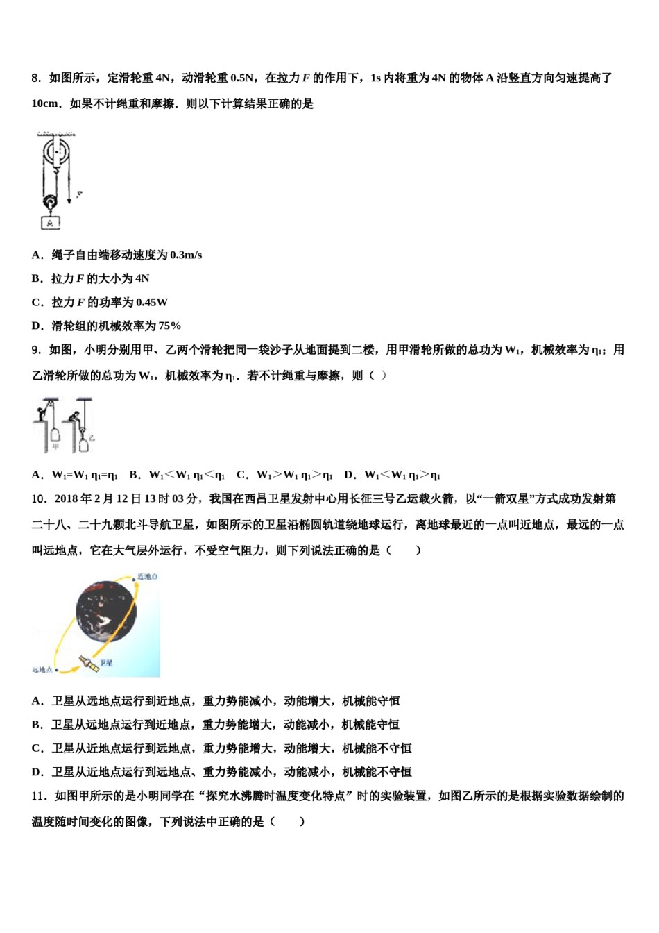 云南省曲靖罗平县联考2023-2024学年八年级物理第二学期期末考试模拟试题含解析.doc_第3页