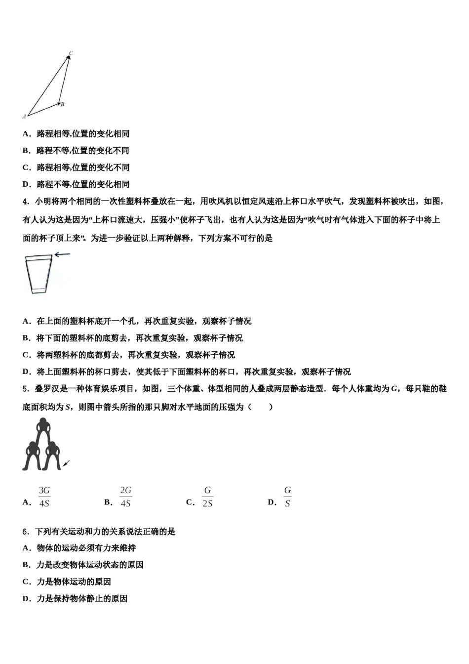 云南省楚雄北浦中学2024年八下物理期末经典模拟试题含解析.doc_第2页