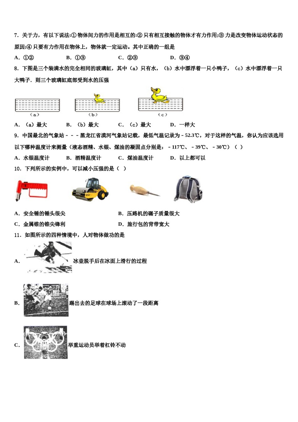 云南省楚雄北浦中学2024年八下物理期末经典模拟试题含解析.doc_第3页