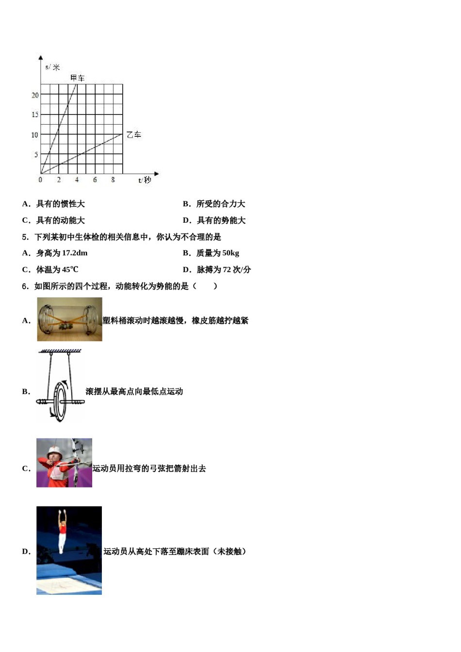 云南省楚雄州2023-2024学年八年级物理第二学期期末检测试题含解析.doc_第2页
