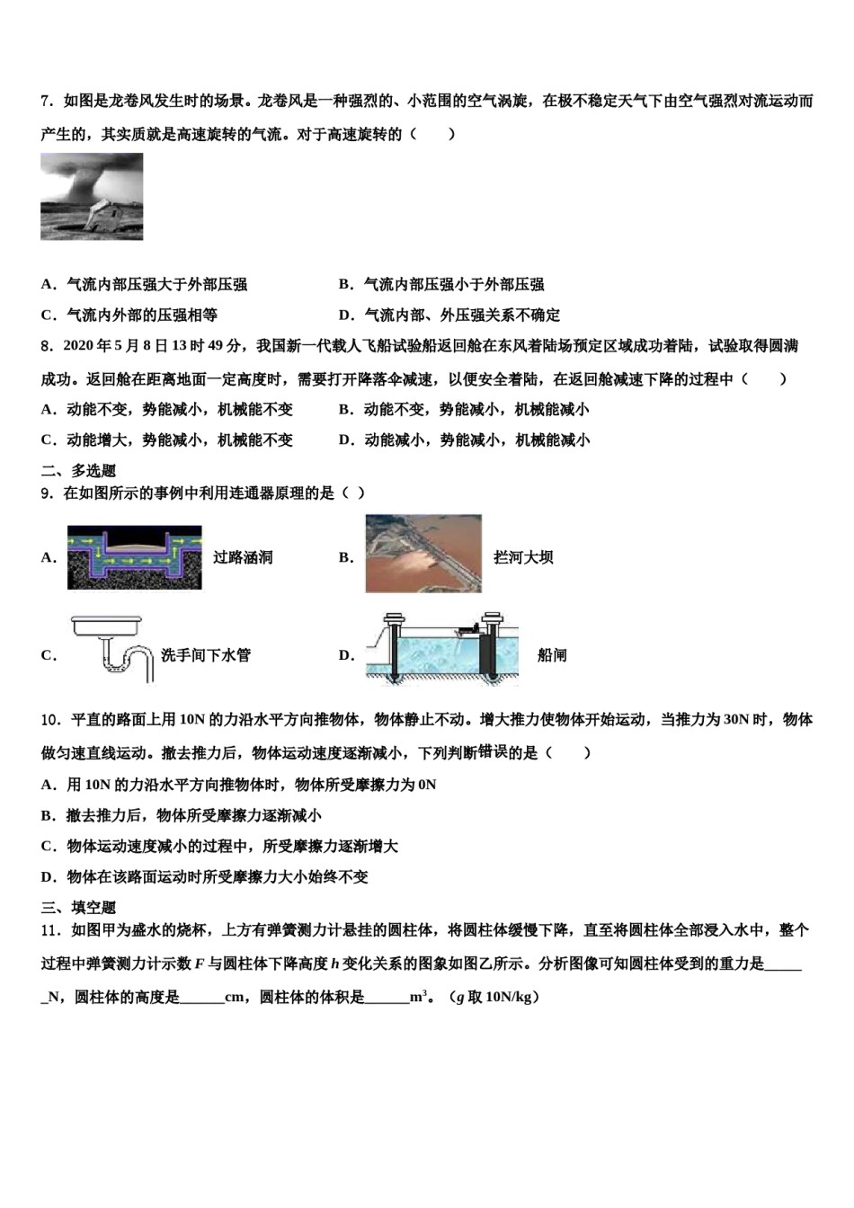 云南省楚雄州2023-2024学年八年级物理第二学期期末检测试题含解析.doc_第3页