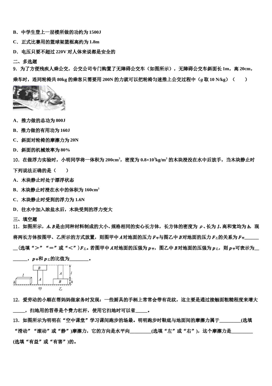 云南省楚雄市2023-2024学年八下物理期末监测模拟试题含解析.doc_第3页