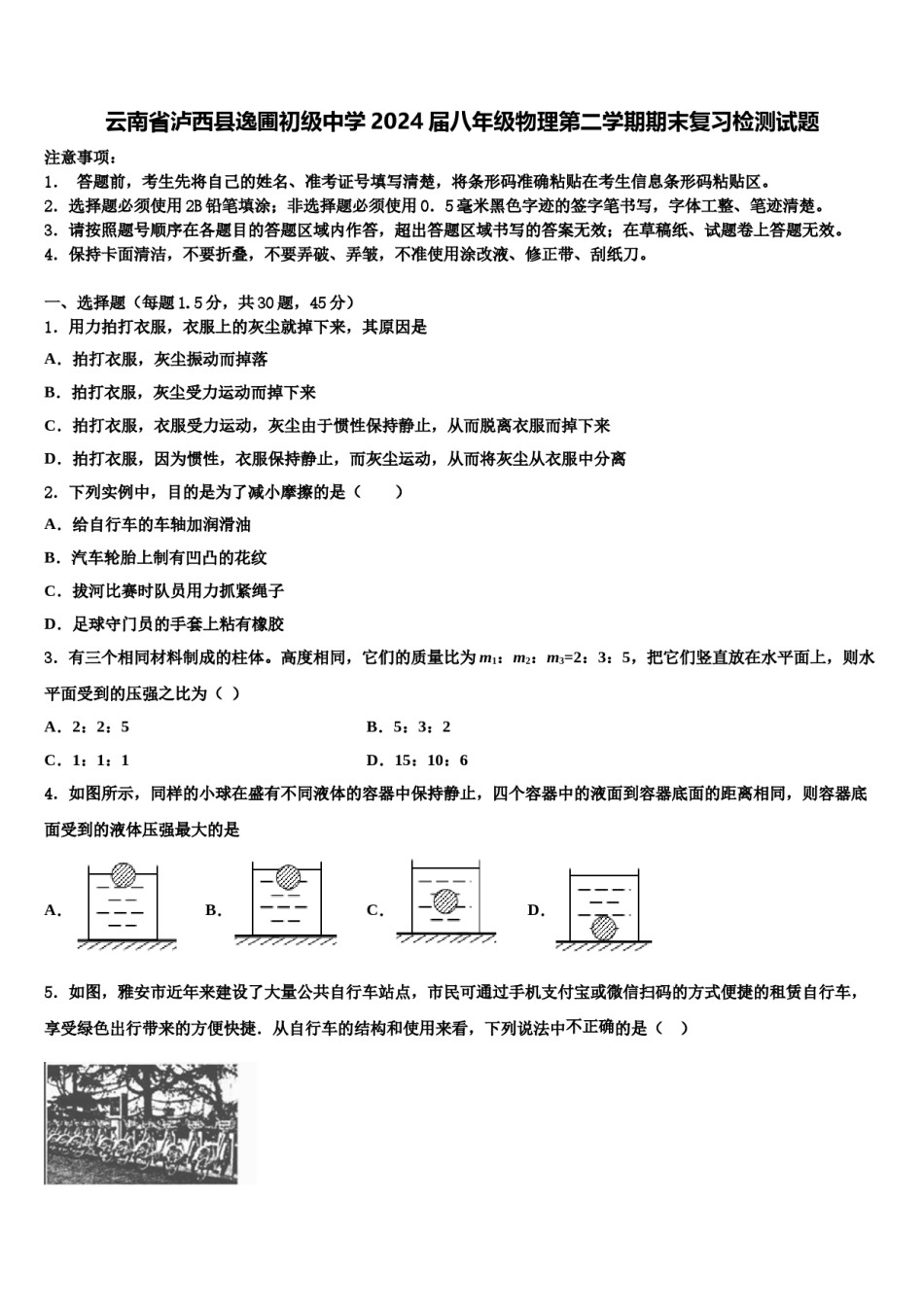云南省泸西县逸圃初级中学2024届八年级物理第二学期期末复习检测试题含解析.doc_第1页
