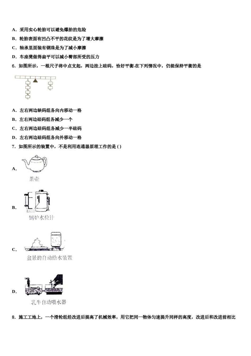 云南省泸西县逸圃初级中学2024届八年级物理第二学期期末复习检测试题含解析.doc_第2页
