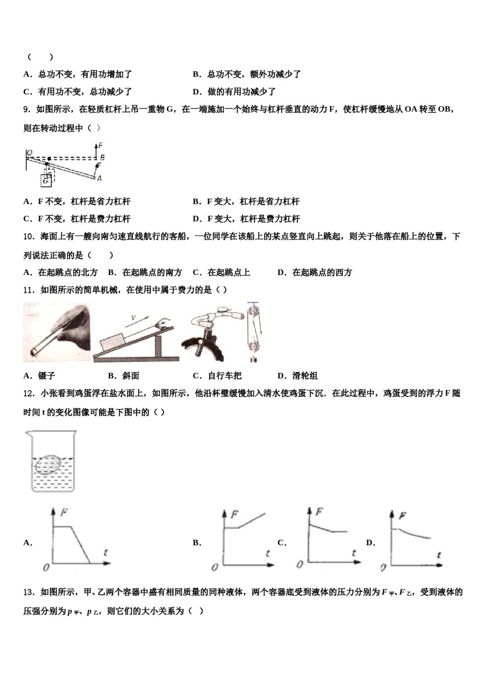 云南省泸西县逸圃初级中学2024届八年级物理第二学期期末复习检测试题含解析.doc_第3页