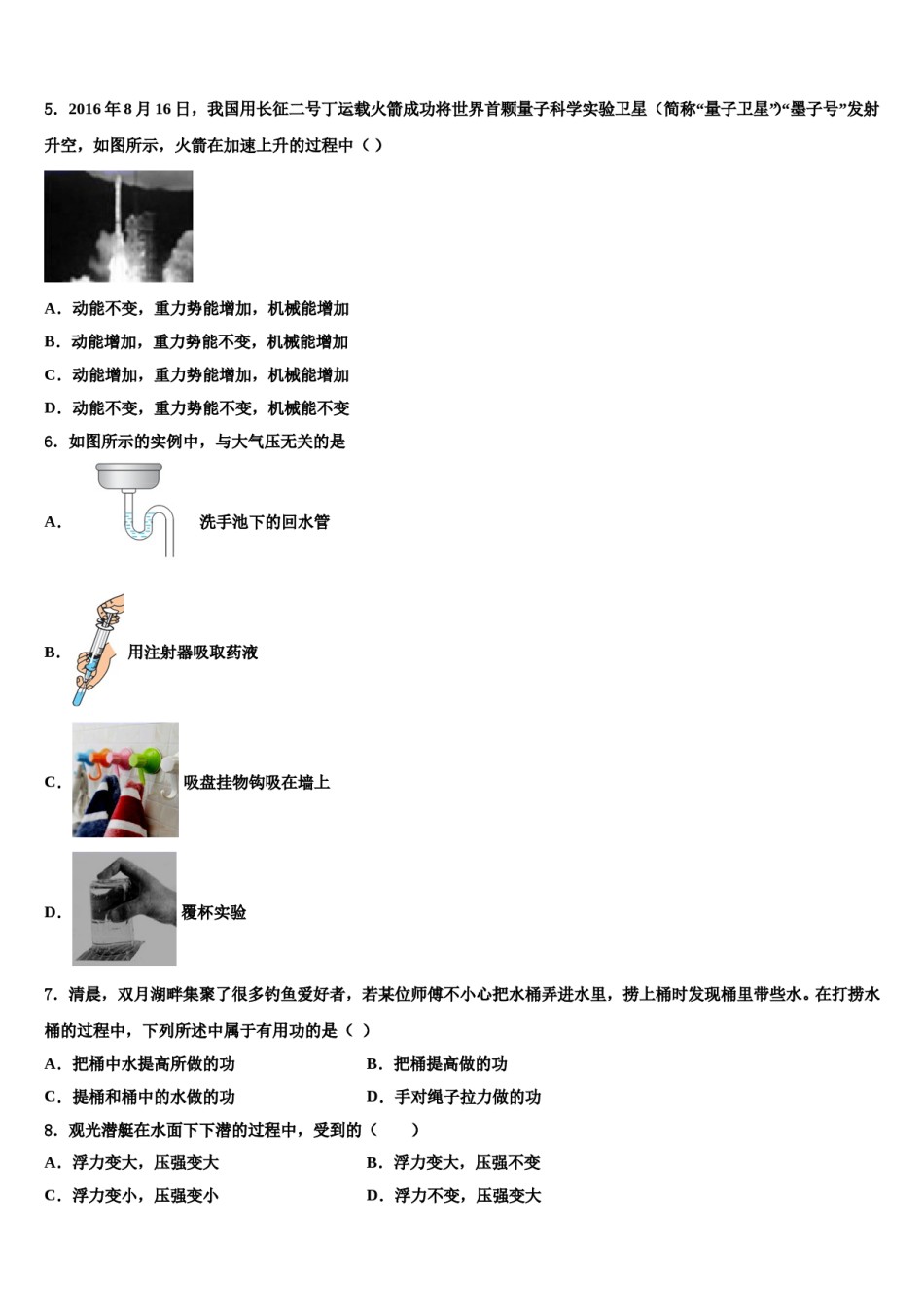 云南省牟定县茅阳中学2023-2024学年八年级物理第二学期期末学业水平测试模拟试题含解析.doc_第2页