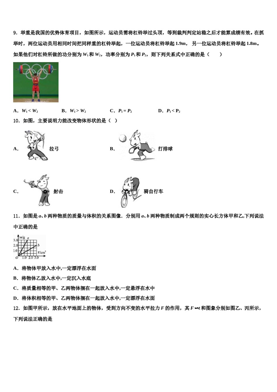 云南省牟定县茅阳中学2023-2024学年八年级物理第二学期期末学业水平测试模拟试题含解析.doc_第3页