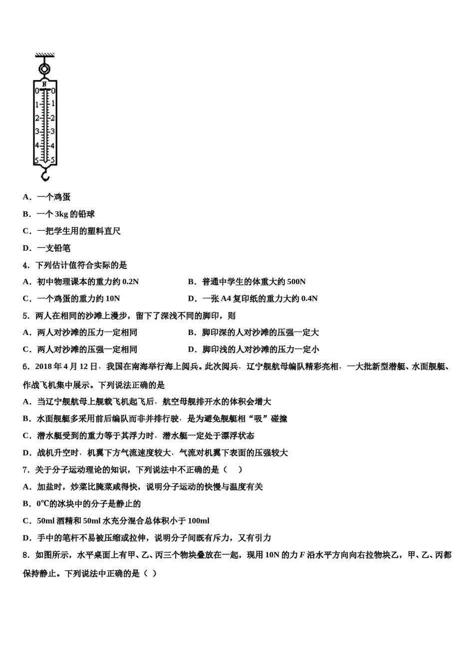 云南省牟定县茅阳中学2024届八下物理期末学业水平测试试题含解析.doc_第2页