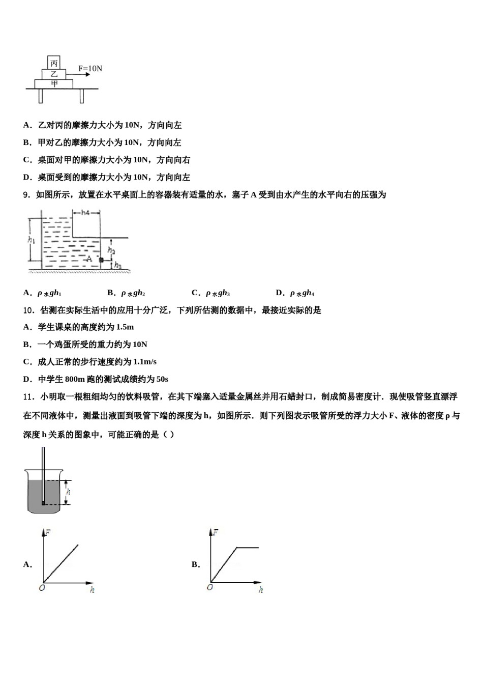 云南省牟定县茅阳中学2024届八下物理期末学业水平测试试题含解析.doc_第3页