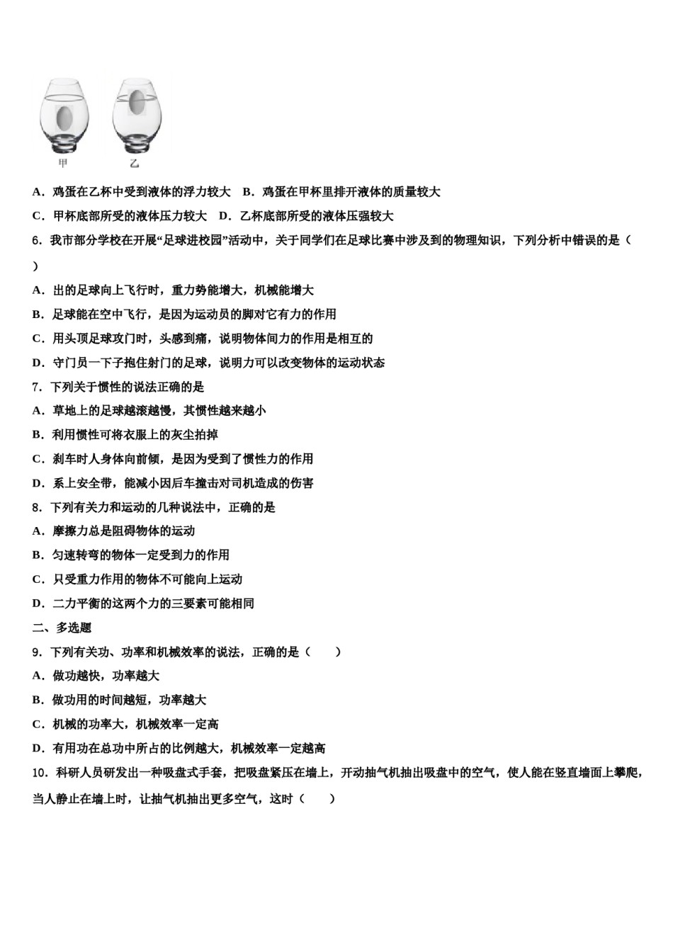 云南省牟定县茅阳中学2024届八年级物理第二学期期末质量跟踪监视试题含解析.doc_第2页
