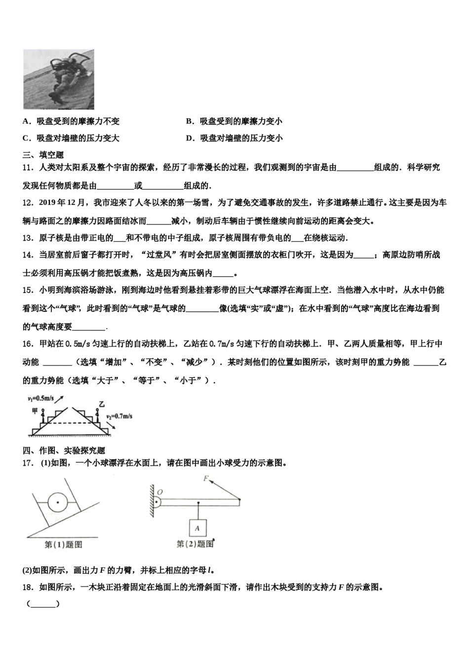 云南省牟定县茅阳中学2024届八年级物理第二学期期末质量跟踪监视试题含解析.doc_第3页