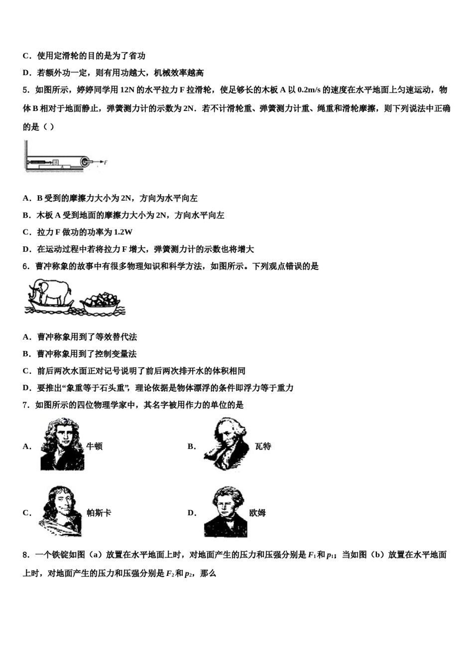 云南省玉溪地区2023-2024学年物理八下期末学业水平测试模拟试题含解析.doc_第2页