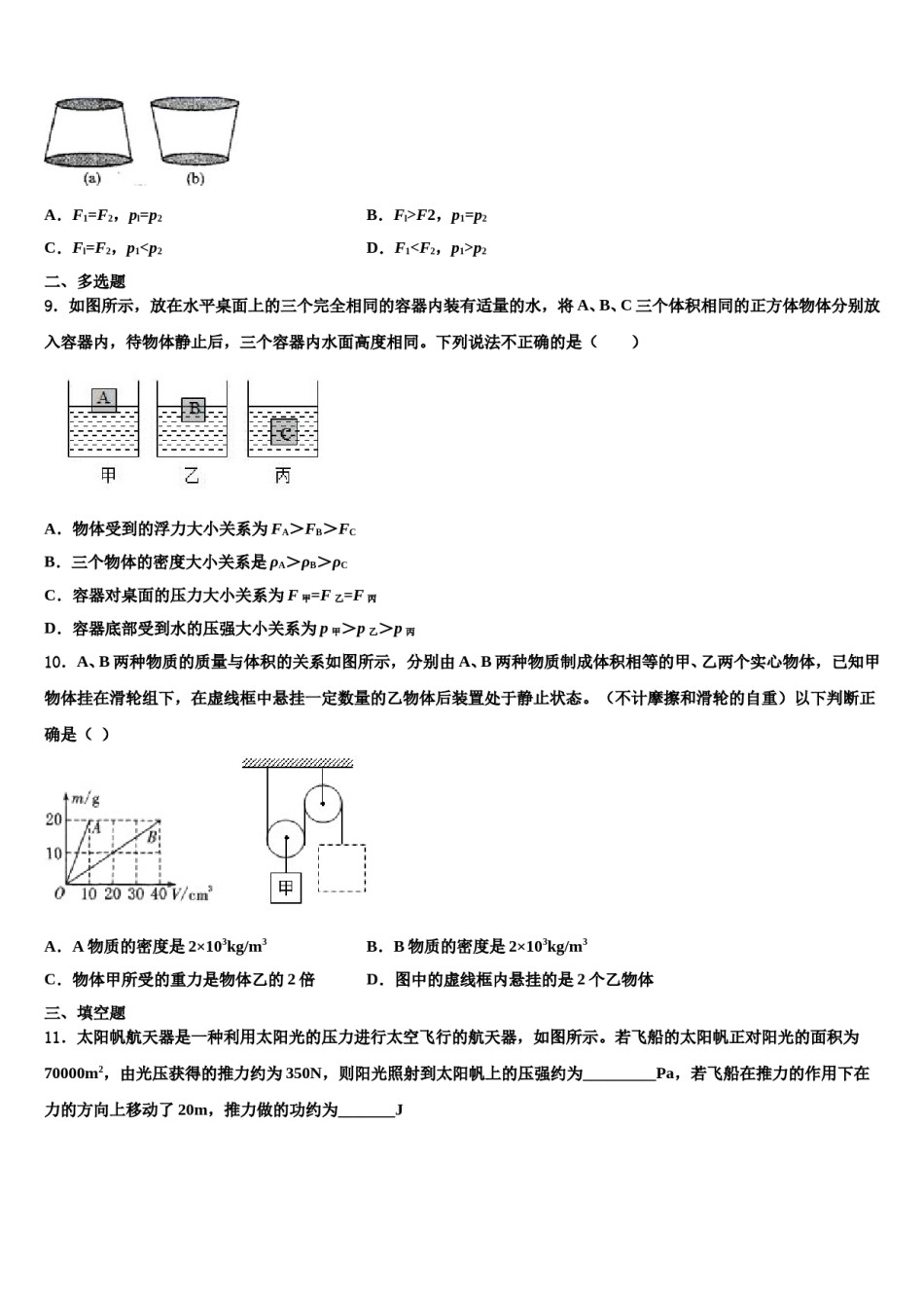 云南省玉溪地区2023-2024学年物理八下期末学业水平测试模拟试题含解析.doc_第3页